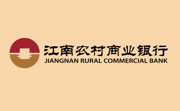 江南農(nóng)商銀行貸款