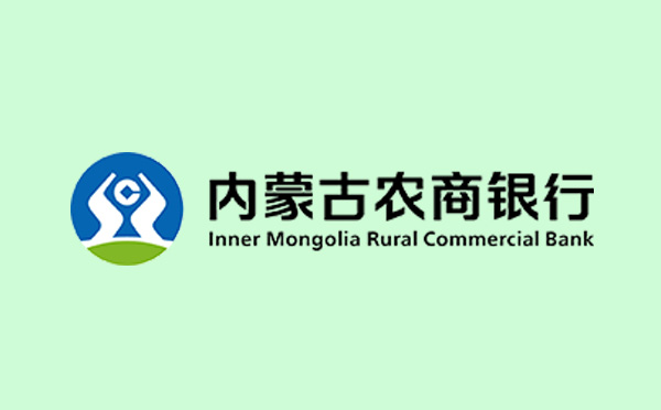 內(nèi)蒙古農(nóng)商銀行貸款