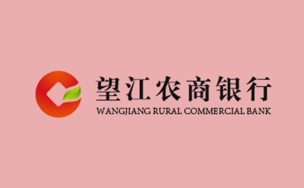 望江農(nóng)商銀行貸款