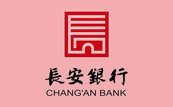 長(zhǎng)安銀行安康分行首筆取水權(quán)質(zhì)押貸款落地