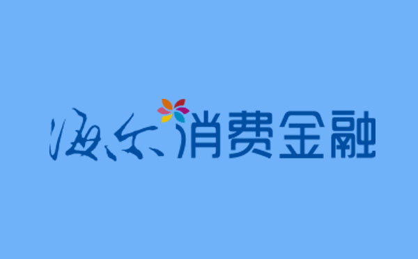 海爾消費(fèi)金融首發(fā)ESG掛鉤銀團(tuán)貸款